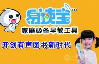 早教產品哪個好 易讀寶開創有聲圖書新時代