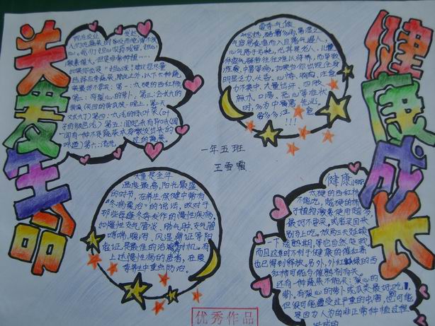 健康教育手抄報:關愛生命,健康成長