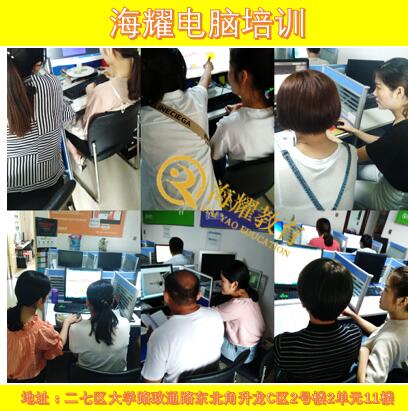 鄭州海耀辦公軟件培訓課免費試聽 海耀教育網(wǎng)盟