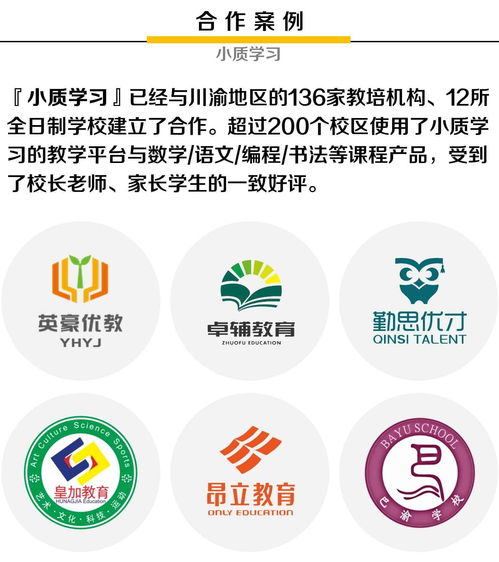 小質(zhì) &ndash; 教育產(chǎn)品賦能平臺