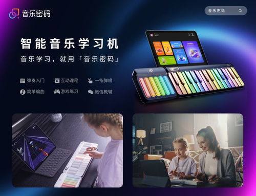 視感科技發(fā)布 音樂密碼 智能音樂學(xué)習(xí)機(jī),以游戲形式打造音樂教育交互產(chǎn)品