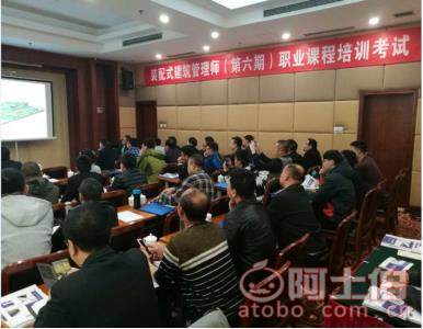 【裝配式建筑設計、以及現場施工安裝技術實戰培訓】中級、高級,價格,廠家,供應商,建筑工程培訓,北京國職學培教育科技院 - 產品庫